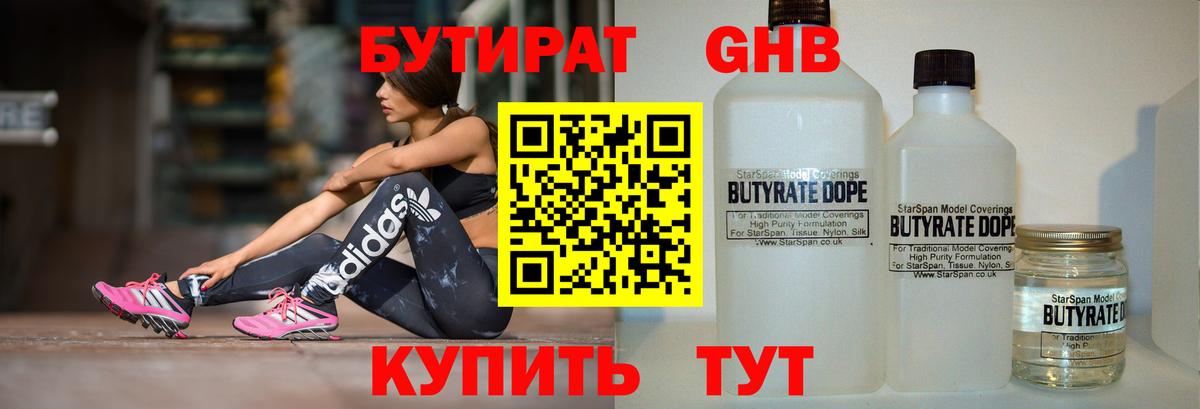 Топки  БУТИРАТ Butirat  Вход с VPN 