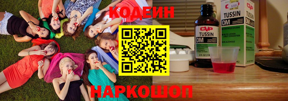 Кодеин напиток Lean (лин)  Вход с VPN  Топки  Codein Purple Drank 