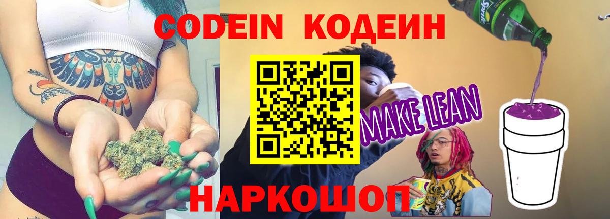 Codein Purple Drank Топки
