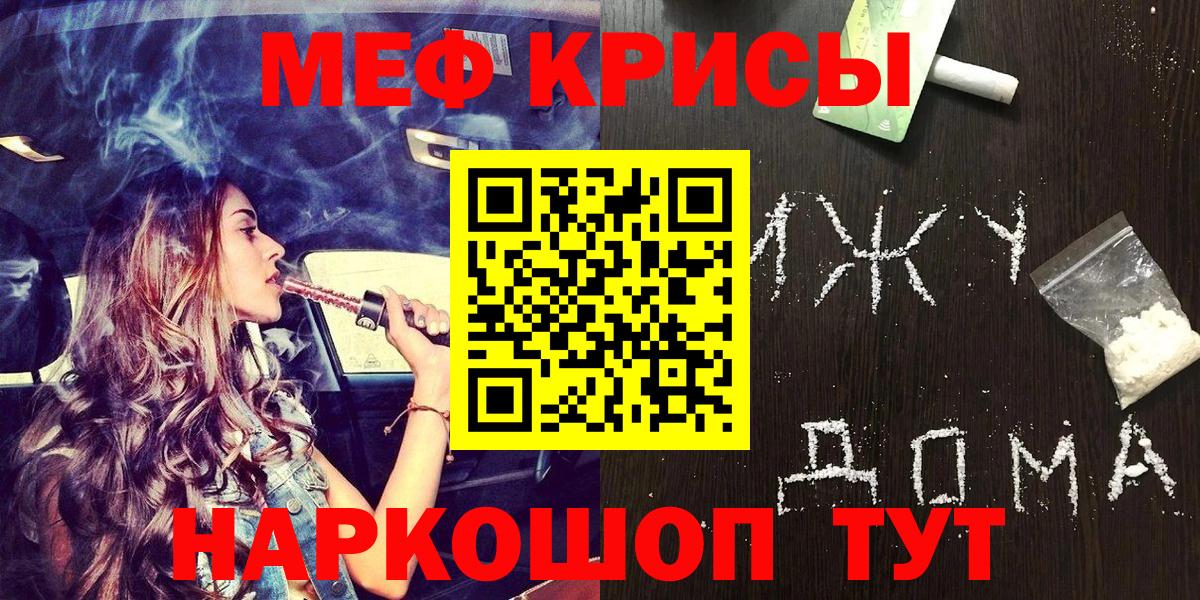МЕФ кристаллы Топки
