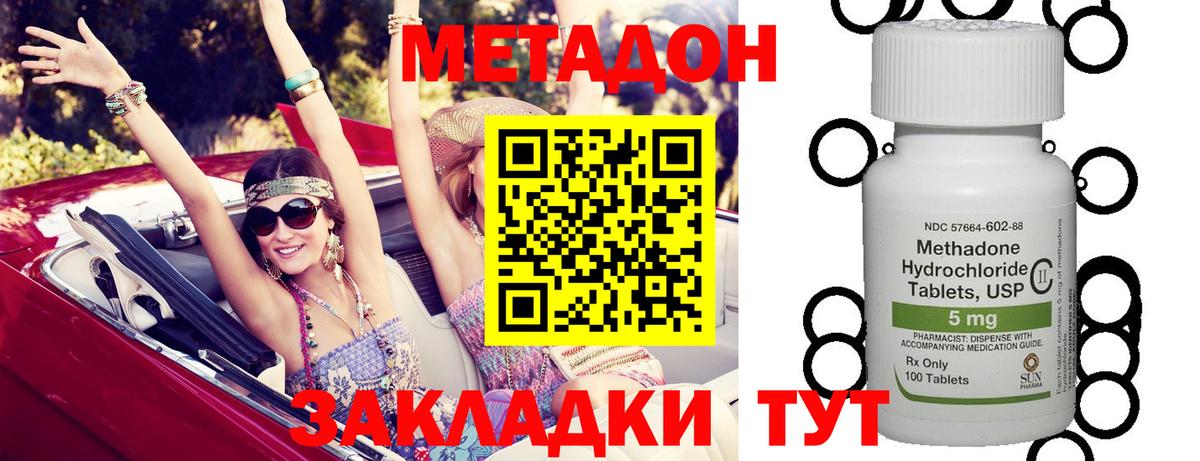 Метадон VHQ  Вход с VPN  Топки  Метадон methadone 